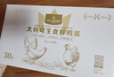 1号会员店可生食鸡蛋30枚净重3.6斤精选大码蛋礼盒装 源头直发 实拍图