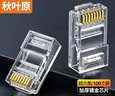 秋叶原（CHOSEAL）超六类非屏蔽水晶头 RJ45万兆工程网络连接器 Cat6a类电脑8p8c网线接头 100个装 QS9095Z100 实拍图