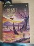 龙族1-3修订版限量礼盒全套共5册火之晨曦悼亡者之瞳黑月之潮上中下赠限量书签张明信片7张（江南龙族动画原著）人民文学出版社 实拍图