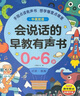 雷朗会说话的早教书0-6岁宝宝点读有声书发声书玩具生日礼物 实拍图