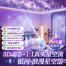 万火星空投影灯满天星卧室投影仪氛围灯高级感全屋投影星光灯睡眠浪漫 实拍图