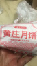 黄庄月饼正宗手工酥皮月饼五仁蛋黄板栗山楂330g苏式糕点心特产中秋礼品盒 蛋黄味+五仁味【2包*330g】 实拍图