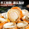 鲜享纯【精选】新鲜青岛大扇贝肉鲜活非即食超大夏夷贝带黄无沙鲜活冷冻 新鲜现剥扇贝肉3斤(净重) 实拍图