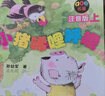 小猪唏哩呼噜系列（注音版 套装共5册）寒假作业 一升二寒假衔接 小升初寒假衔接 实拍图
