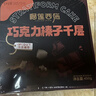 榴莲西施巧克力榛子千层蛋糕450g下午茶零食甜品生日蛋糕6英寸冷冻蛋糕 实拍图