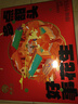 黄老五 花生酥礼盒1.839kg 酥糖糖果 休闲零食大礼包 四川特产 年货礼盒 实拍图