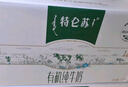 蒙牛特仑苏有机纯牛奶250mL*12盒 品质奶源 年货礼盒 电商定制 实拍图