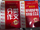 小学大百科套装 全2册 小学生分类作文大百科 小学生好词好句好段好开头好结尾 小学生作文工具书 实拍图
