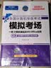 未来教育2026年年全国计算机等级考试一级MS Office上机考试题库+模拟考场（套装共2册） 实拍图
