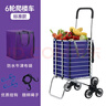 美纳美买菜车购物车拖车小拉车老人买菜手拉车爬楼可折叠拉杆行李车小车 标准爬楼款六轮折叠两用【紫色】 实拍图