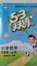 2025秋季53天天练小学数学六年级上册RJ人教版五三天天练5 3天天练5.3天天练5·3天天练学霸培优学霸提优 实拍图