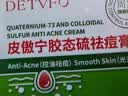 德德维芙（DETVFO）皮傲宁胶态硫祛痘膏去痘痘坑青春痘粉刺闭口男士女生日礼物30g 实拍图