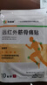 泰恩康 膏贴 远红外筋骨痛贴 肩膀颈椎腰腿关节软组织损伤 1袋装共10贴 实拍图