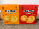 稻香村（DXC）糕点礼盒  休闲零食饼干  桃酥大礼包540g*2盒 实拍图