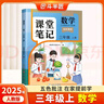 2025斗半匠课堂笔记三年级上册数学人教版黄冈学霸笔记教材全解小学三年级同步教材课前预习课后复习辅导书 实拍图