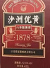沙洲优黄八年陈黄酒 半干型 苏派 清爽型花雕酒670ml*6瓶 整箱装 实拍图