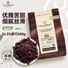 嘉利宝烘焙专用黑巧克力豆500g 可可含量54.5% 纯脂 比利时零食 实拍图