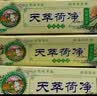 天萃荷净草本抑菌乳膏天萃荷静软膏宝宝护肤天翠净荷加强型 3支【黄色加强款】 实拍图