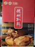 德州扒鸡山东特产送礼熟食年货过年礼盒中华老字号真空五香扒鸡1kg2只装 实拍图