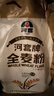 河套 全麦粉8斤中华老字号小麦粉含麦麸皮 烘焙原料家用面粉 实拍图