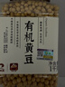 甸禾有机黄豆2斤（东北 非转基因 有机认证 打豆浆专用 黄豆浆 ） 实拍图