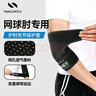 NAILEKESI N运动健身护肘男女羽毛球加压篮球网球肘手肘关节保护套医暖用护具 实拍图