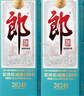 郎酒 2024年纪念酒 酱香型白酒 53度 500ml*2瓶 双瓶装 实拍图