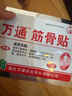 万通筋骨贴膏药贴腰肌劳损腰间盘突出颈椎病肩周炎风湿关节贴 1盒10贴 实拍图