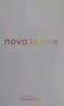 华为 nova 12活力版6.88mm超薄潮美直屏前置6000万超广角 256GB 冰川白 【赠话费券】国家补贴 实拍图