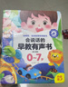 孩悦 会说话的早教有声书汉文英文 中英粤语三语早教有声点读书儿歌故事童谣唐诗百科识物点读学习机早教机 启蒙礼物儿童节礼物六一礼物成长礼物 早教发声书 点读书 实拍图