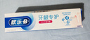 欧乐B氨基酸小白管牙膏护龈减少牙龈问题90g*3支装共270g京东自营 实拍图