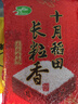 十月稻田 2025年新米 长粒香大米 5斤（东北大米 香米 2.5公斤/五斤） 实拍图