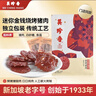 美珍香（BEE CHENG HIANG）迷你金钱烧烤猪肉 100g 猪肉脯肉干烧烤肉干类美味休闲零食小吃 实拍图