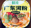 鲜禾广东河粉酸辣金汤味含牛肉丸免煮冲泡即食91g*12桶装速食米粉夜宵 实拍图