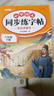 斗半匠 六年级下册字帖 六年级语文同步练字帖 小学生练字帖每日一练 写好中国字硬笔描红字帖生字笔画笔顺练习 实拍图