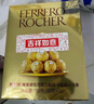 费列罗 巧克力 4粒*15条 60粒750g分享装 榛果威化 糖果 新年礼物 实拍图