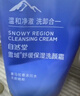 自然堂雪域精粹洗颜霜125g 深层清洁净彻毛孔温和滋润洗面奶护肤女 实拍图
