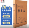 晨光（M&G）文具 A4/30mm混浆高质感牛皮纸档案盒 加厚文件资料盒 党建资料盒财务凭证盒 10个装APYRBB09 实拍图