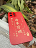 ALittleFlower适用苹果16promax手机壳iphone保护套全包超薄防摔小羊皮纹软壳新年创意国诸事皆顺潮男女款中国红 实拍图