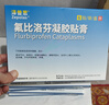 【原研进口】泽普思 氟比洛芬凝胶贴膏40mg*6贴 5盒装  实拍图