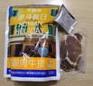 大希地整切调理眼肉牛排含酱包共700g（5片儿童牛扒牛肉烧烤  实拍图
