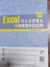Excel在人力资源与行政管理中的应用（微课版） 实拍图