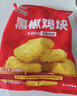 凤祥食品 优形 黑椒鸡块800g(400g*2) 炸鸡半成品鸡胸肉鸡块儿童空气炸锅 实拍图