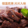 科尔沁 超干风干牛肉干麻辣味100g 休闲食品 肉类零食 牛肉干肉脯 实拍图
