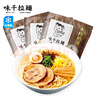 味千拉面鸡汤拉面300g*3包 6人份含料包 早餐面食面点 冷藏方便面条年货 实拍图