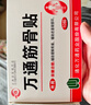 万通山雄牌万通筋骨贴5盒腰肌劳损腰腿疼痛膏贴7cm×10cm2贴/袋10贴/盒 实拍图