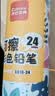 齐心（COMIX）24色六角杆皮头可擦彩铅学生绘画涂色画笔画具画材美术套装国庆出游XS18-24画画笔 实拍图