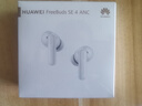 华为FreeBuds SE 4 ANC降噪版 真无线蓝牙降噪耳机 50小时长续航/多模式降噪/快速充电  陶瓷白 实拍图