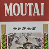 茅台生肖 乙巳蛇年 酱香型白酒 53度 500ml 单瓶装【名酒鉴真】 实拍图