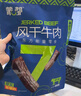 蒙都 手撕牛肉干 原味388g 牛肉粒 牛肉碎块 袋装 散称 肉干肉脯 清真 实拍图